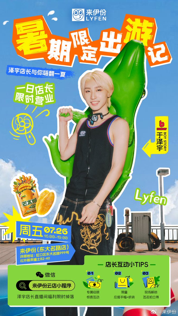 _yzy25's tweet photo. @BOYSTORY_WORLD Zeyu Solo Activity | LYFEN
🕹07/26 One-day store manager
🕟 16:00-19:00
"Return 🎉 with BOYSTORY_于泽宇 store manager "UP", have fun together 🐟!
⏰7.26 Shanghai · Lyfen look forward to your visit😎"
#BOYSTORY #ZEYU #YUZEYU https://t.co/HIu6qf9jSP