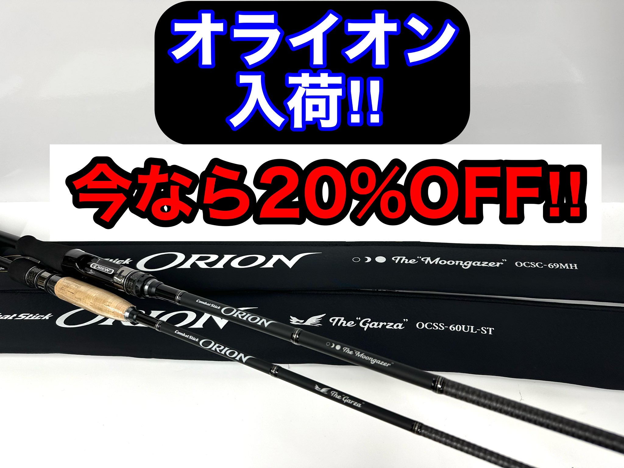 オライオン69MH ムーンゲイザー　新品未使用 エバーグリーン オライオン OCSC-69MH ムーンゲイザー | 全ての