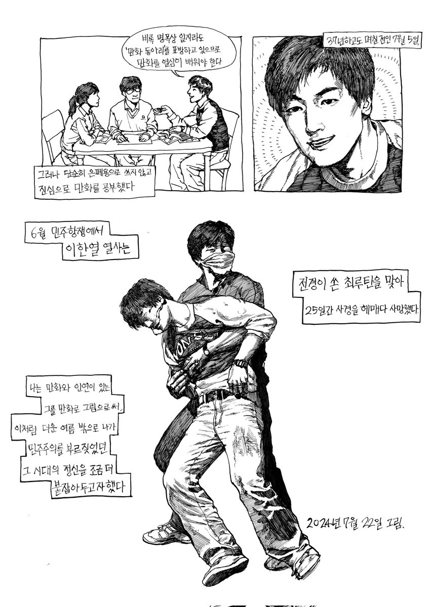 학교에서 6월 민주항쟁 단편만화를 그렸습니다~
7월 5일은 이한열 열사의 기일이었습니다