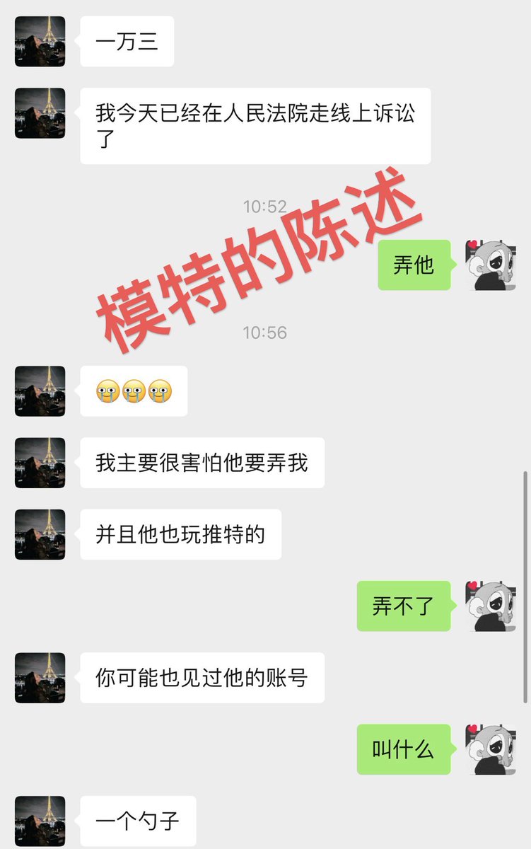 昨天有模特跟我說個事：
一個攝影師自稱搞投資
苦苦哀求她借十萬
立了借據七天還錢
結果還款逾期三個月
還欠一萬三不打算給
威脅模特再催就舉報她坐牢
還說自己跟模特約炮是被模特猥褻 
長篇累牘的語音文字炸彈
說自己人生堅毅 創業感人
作為一個約過炮的人如此落井下石
真的是
一萬塊都拿不出的男人
全身上下只剩張嘴還是硬的了
得知這攝影師就是成都那個天才
當年加我第一句
“王老師我很崇拜你啊 你最會營銷自己了”
我反手就是一個刪除
此人名聲在外 
很抽象

⚠️此人
@jonyjony_s