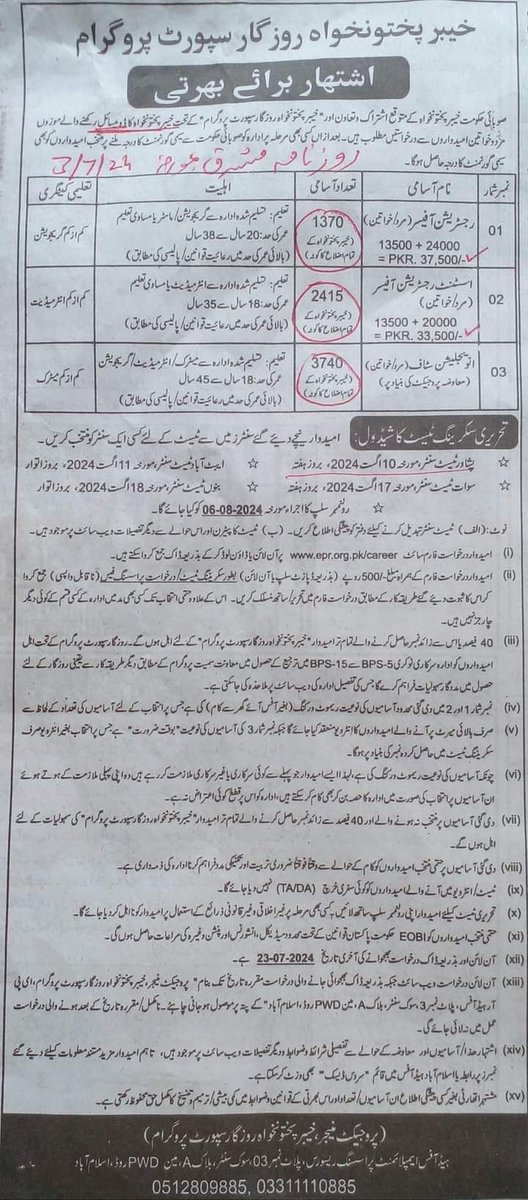 New tactic to grab money. 
EPR KP announced thousands of positions and asked to deposit Rs. 500 with an application. Govt and semi govt employees are also eligible. Is policy changed? KP govt should take notice.
#KamalaHarris2024 #TinubuMUSTGo #loveisland #CMKP #aminullahgandaur