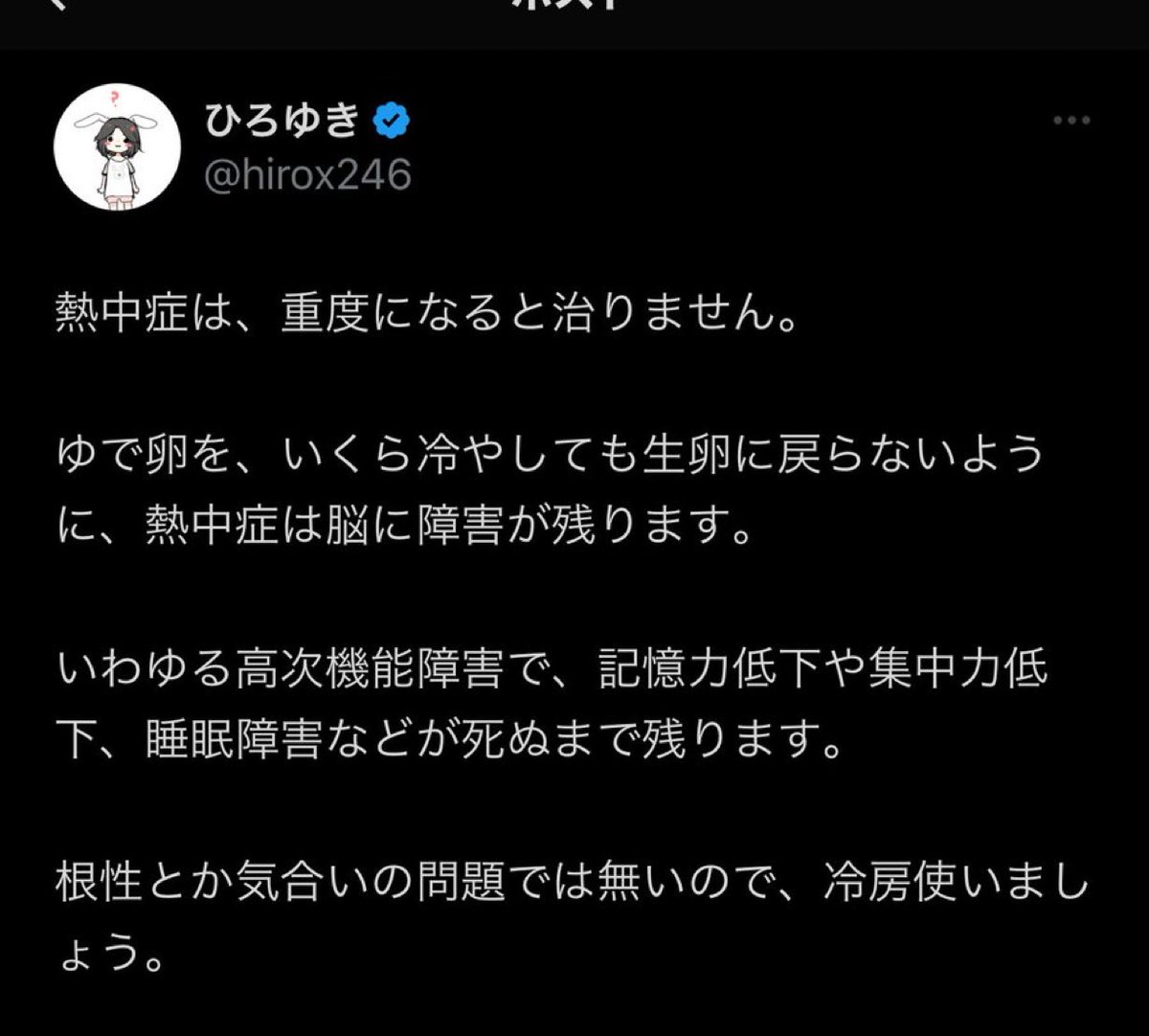 熱中症についてのひろゆきの注意喚起、正論すぎて好き