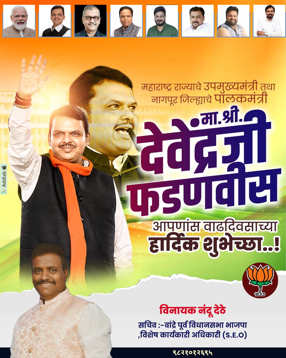 VinayakDethe's tweet image. महाराष्ट्राचे लोकप्रिय नेते उपमुख्यमंत्री सन्माननीय श्री देवेंद्रजी फडणवीस साहेब यांना वाढदिवसाच्या खूप खूप शुभेच्छा 💐
#devendrafadavnis