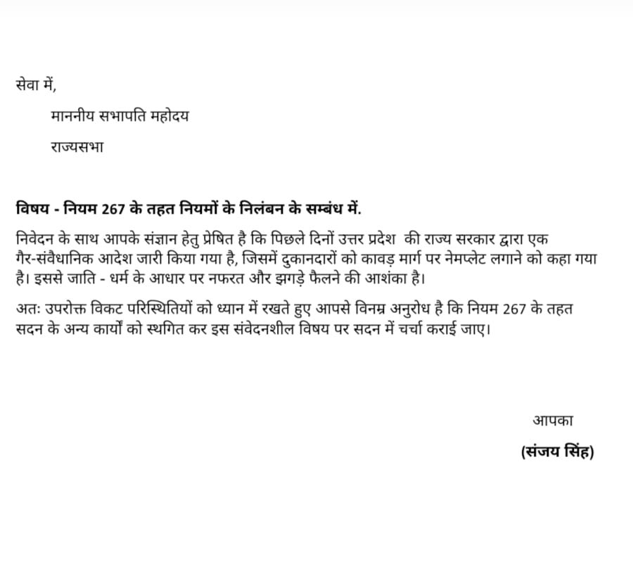 Sanjay Singh Office tweet media