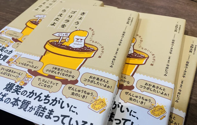 見本が届いた!ゴリラが神々しい!
7月31日発売です😌書店で見かけたらぜひ覗いてみてください🦍 