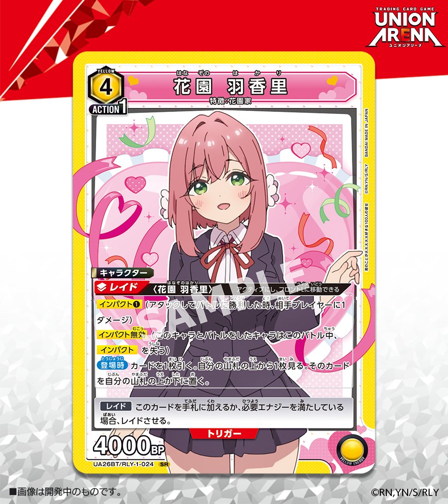 ⬜️カード紹介⬜️ 8/16(金)発売予定『ブースターパック #君のことが