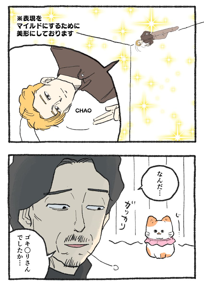 ねこに転生したおじさん。その509