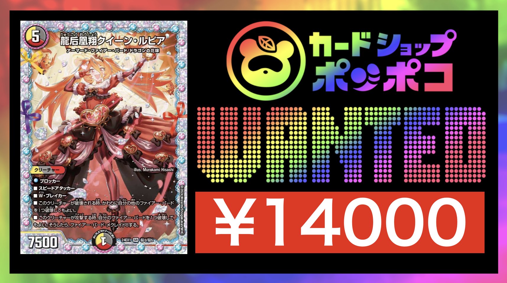 龍后鳳翔クィーン・ルピアシークレット2枚 Amazon.co.jp: デュエルマスターズ 龍后凰翔クイーン・ルピア