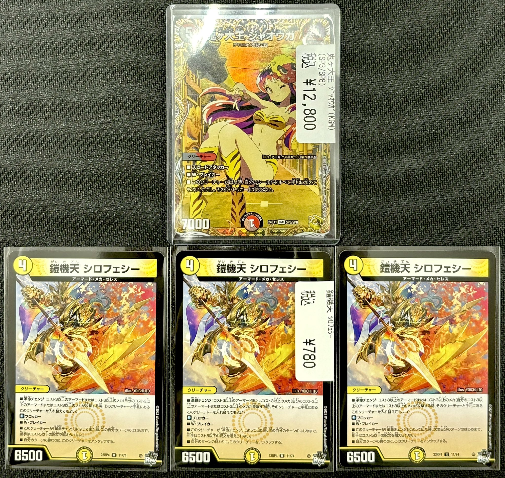 鬼ヶ大王ジャオウガ 金トレジャー うる星やつら ラムちゃん