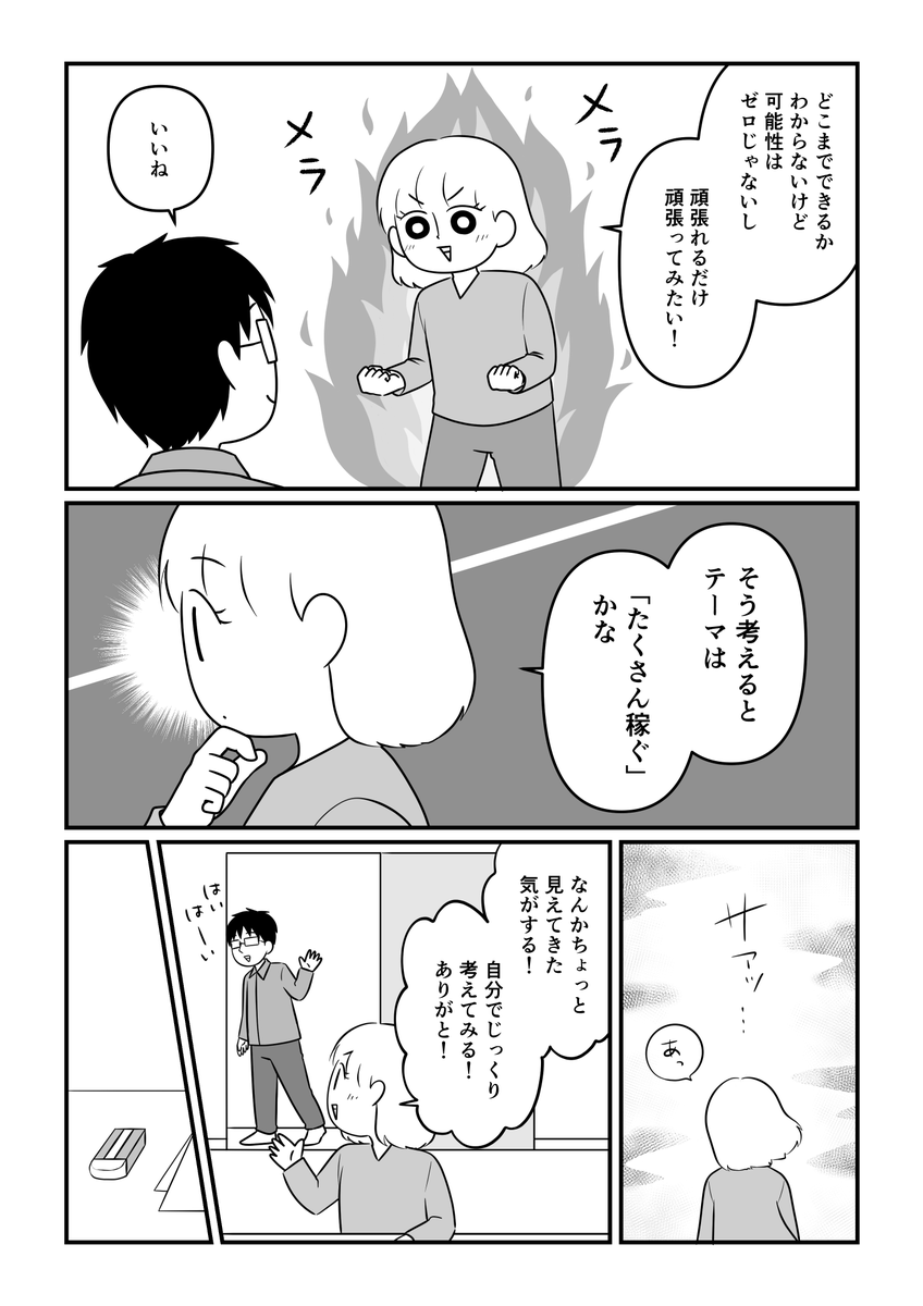 お金がなくて不安!と思っていた私が変わるまでにやったことの話(3/4) 