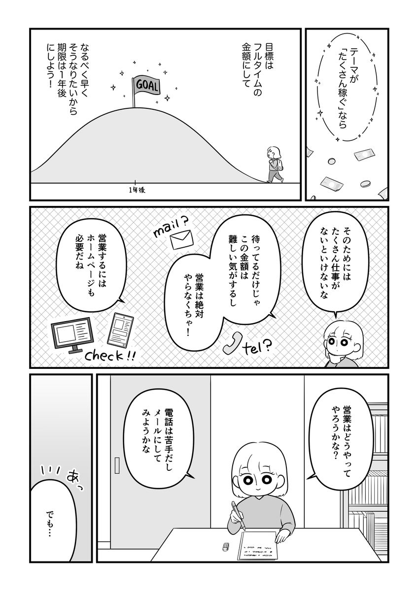 お金がなくて不安!と思っていた私が変わるまでにやったことの話(3/4) 