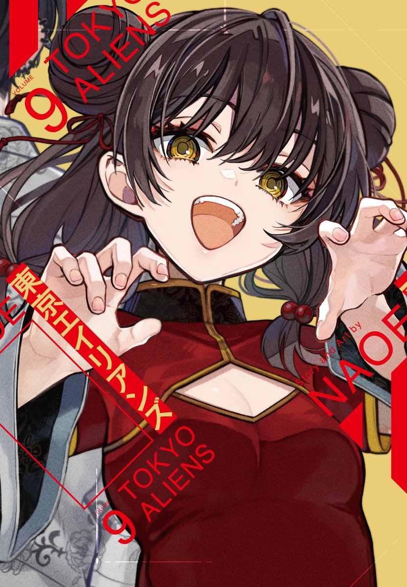 本】TSUTAYA限定特典📢／ 7月26日(金)頃発売 『#東京エイリアンズ 9巻