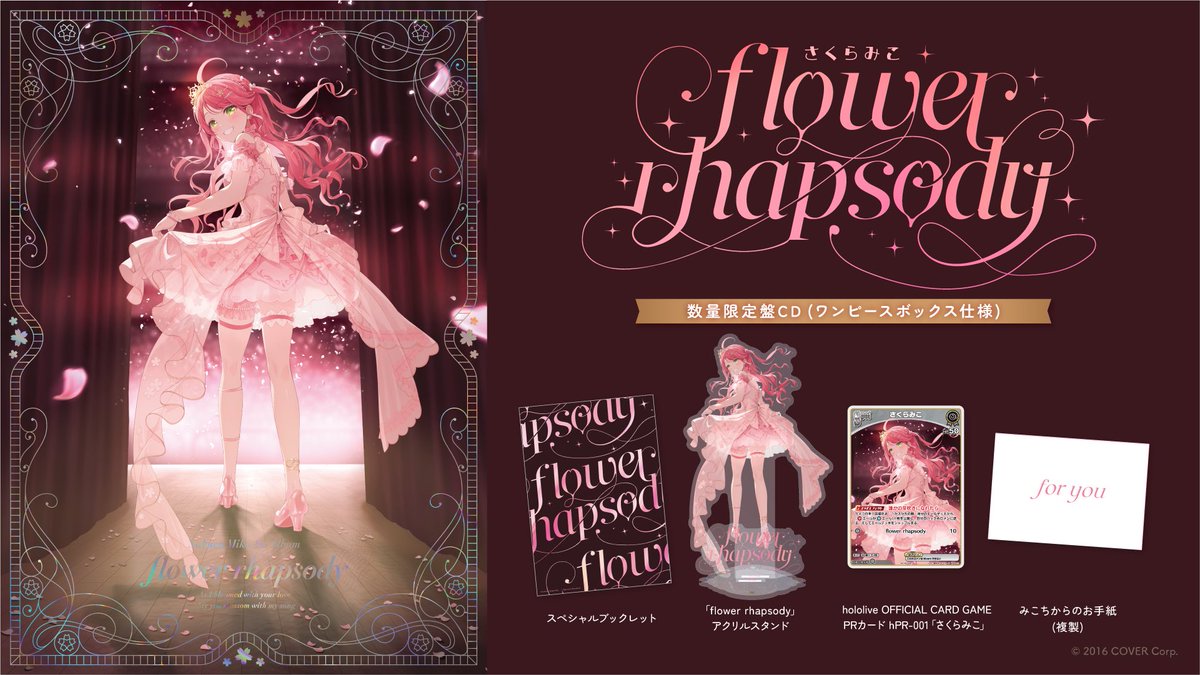 さくらみこ🌸1st Album『flower rhapsody』発売中 on X: さくらみこ🌸1st Album『flower rhapsody』発売中 on X: