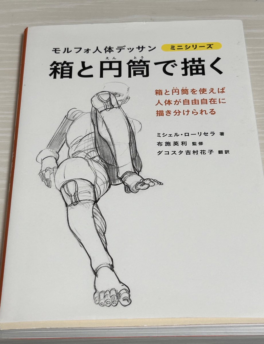 最近毎日やってる手慣らし 「モルフォ人体デッサン」のミニシリーズを