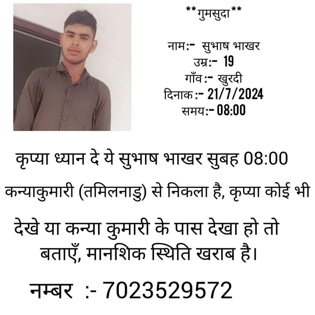 Utkarshrayana's tweet photo. किसी को दिखे तो तुरंत सूचना देवे 🙋
घर वाले बहुत परेशान हो रहे है
कृपया सभी लोग ज्यादा से ज्यादा पोस्ट करे
🙏🏻🙏🏻
#gumsuda #first #NewsUpdates https://t.co/3WpDOK70xX