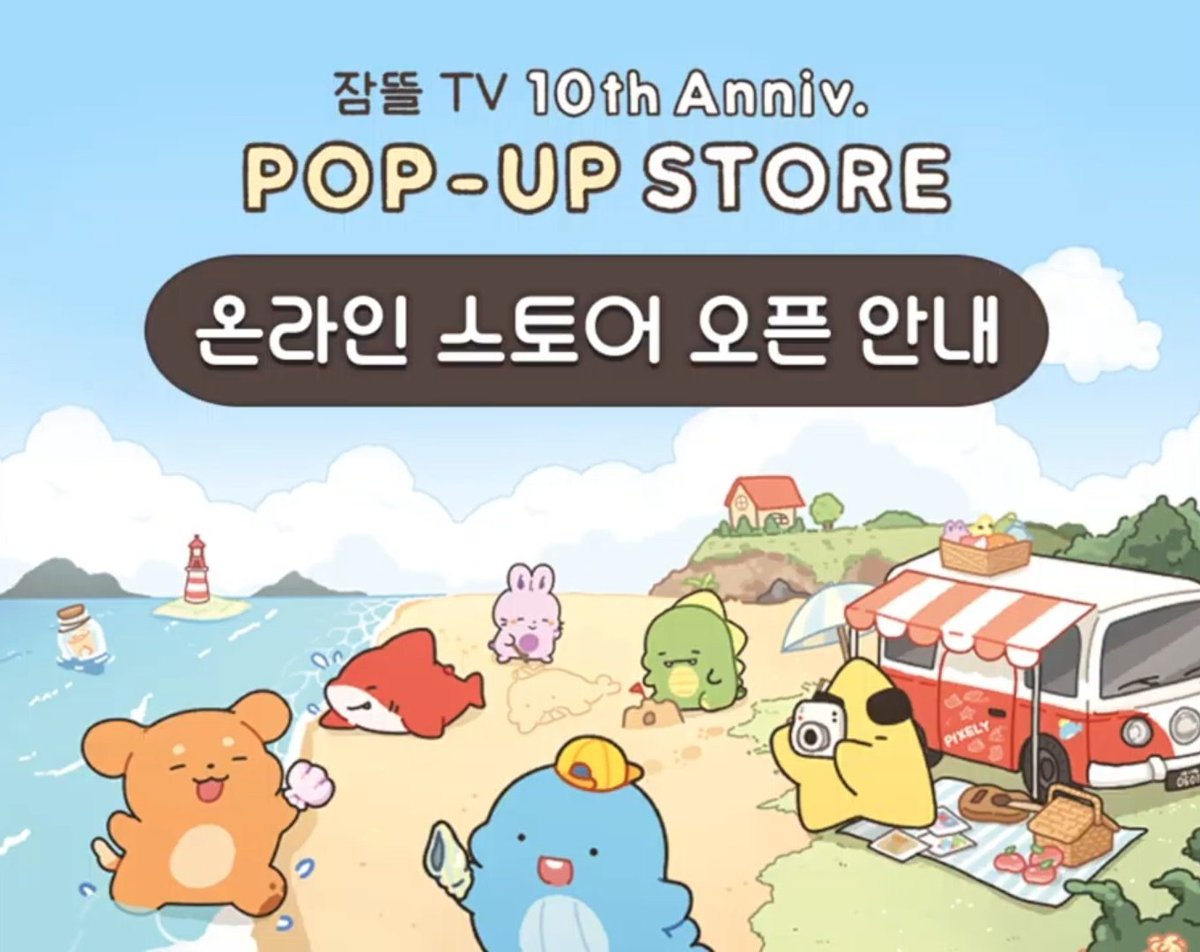 요즘 기쁜소식 많았죠?
뜰넴 222만명 돌파, 온라인스토어 시작, 공룡서버 곧 시작, 더깨100시간달성, 고수채널 20만돌파, 4인합방...등등!! 
행복한 일들이 계속 일어나고 있어 작은 이벤트 엽니다.

‼️의류 제외‼️ 전품종 중 원하시는 굿즈 하나 선물로 드립니다.

《타래 계속》