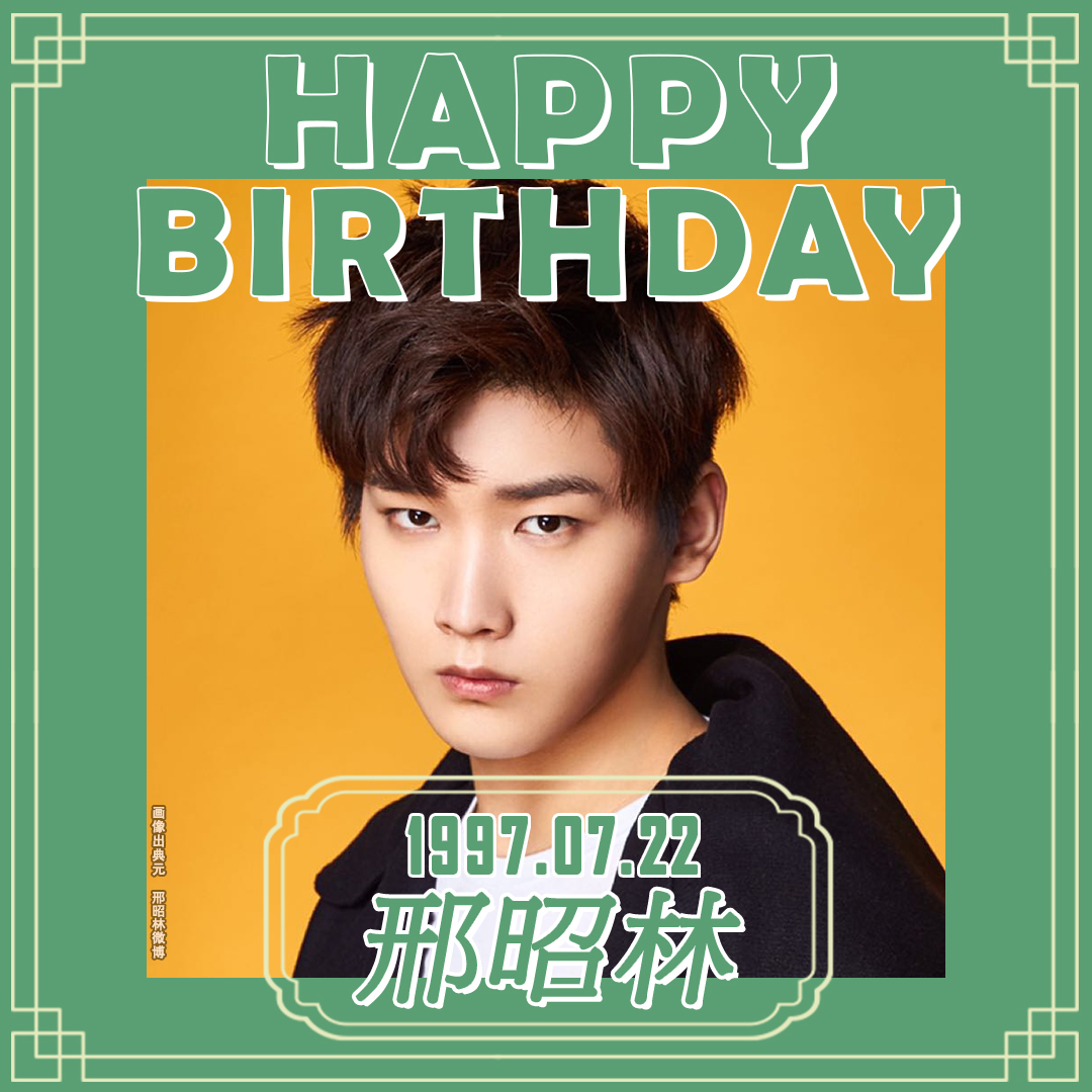 imx_chinaPR's tweet image. ＼🎉#生日快乐！／

本日7月22日は…
#邢昭林 さんの誕生日💫

韓国の大手芸能事務所
SMエンターテインメントで
練習生経験があるというシン・ジャオリンさん！

📺2017年放送 ファンタジーラブコメ史劇
「寵妃の秘密～私の中の二人の妃～」で
初主演を飾り大ブレイク💥

絶大な人気により #寵妃の秘密…