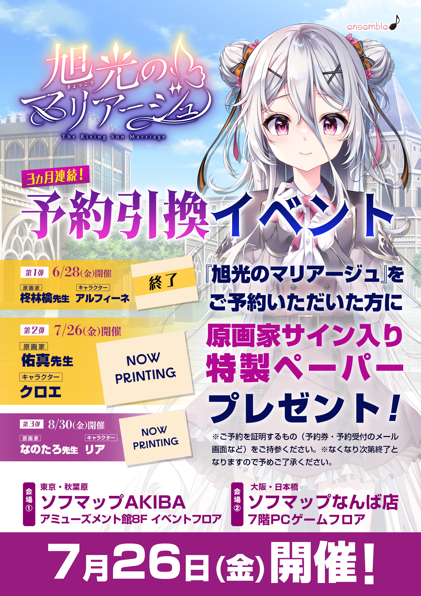 ensemble#@旭光のマリアージュepisode LIA 好評発売中
