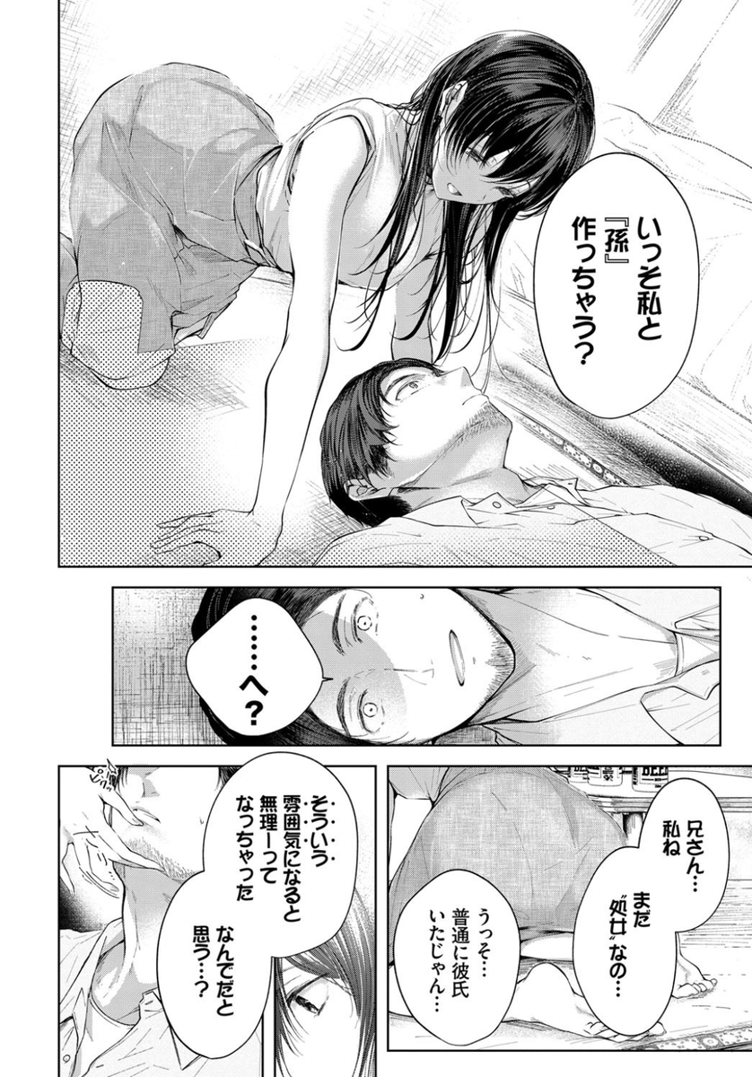 Jeni_116_'s tweet photo. 妹『いっそ私と"孫"作っちゃう？』 (1/5) https://t.co/1gDwC8x7JJ