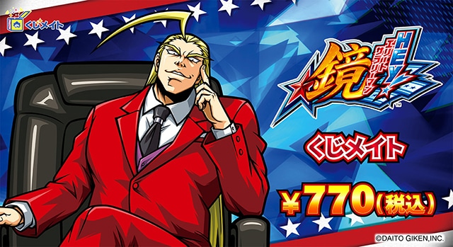 HEY エリートサラリーマン鏡くじ タペストリー 【公式通販】