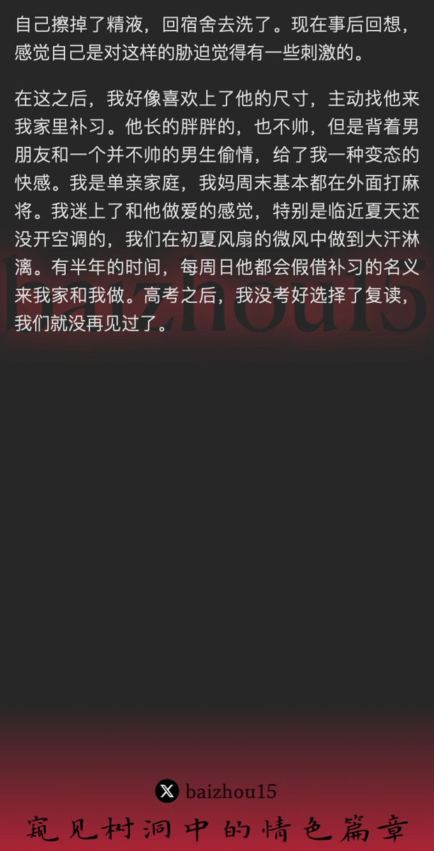💌每日树洞故事 - 第103期
1️⃣高二被胖男生同学趁虚而入，在女厕所被强行插入
2️⃣背着男朋友和同学偷情，迷上他的尺寸
3️⃣每周日假借补习名义和他做爱到大汗淋漓
「主页链接可投稿分享你的秘密，有好故事会发红包」 #树洞 #反差 #倾诉 #释放 #性经历 https://t.co/SSEINJRJEj