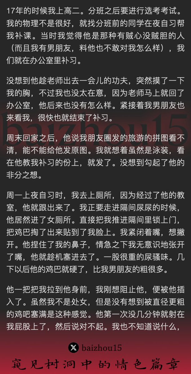 💌每日树洞故事 - 第103期
1️⃣高二被胖男生同学趁虚而入，在女厕所被强行插入
2️⃣背着男朋友和同学偷情，迷上他的尺寸
3️⃣每周日假借补习名义和他做爱到大汗淋漓
「主页链接可投稿分享你的秘密，有好故事会发红包」 #树洞 #反差 #倾诉 #释放 #性经历 https://t.co/SSEINJRJEj
