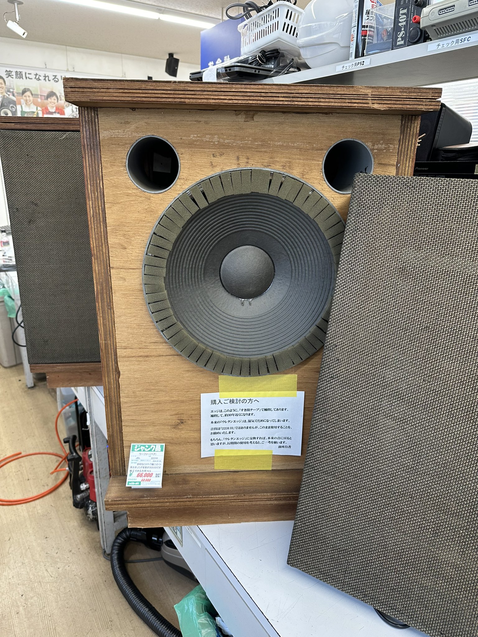 JBL2234H  ジャンク　その2 JBL2234H ジャンクその2