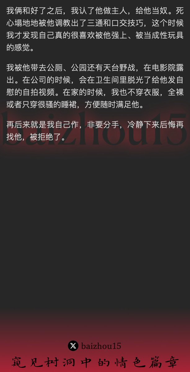 💌每日树洞故事 - 第101期
1️⃣女主有受虐倾向，喜欢故意惹怒男友被强上发泄
2️⃣和男友冷战后找别人约炮，再回去和好被内射
3️⃣认男友为主人，学习三通口交技巧，最后把男友作没了
「主页链接可投稿分享你的秘密，有好故事会发红包」 #树洞 #反差 #倾诉 #释放 #性经历 https://t.co/Mj8Wv5C11c
