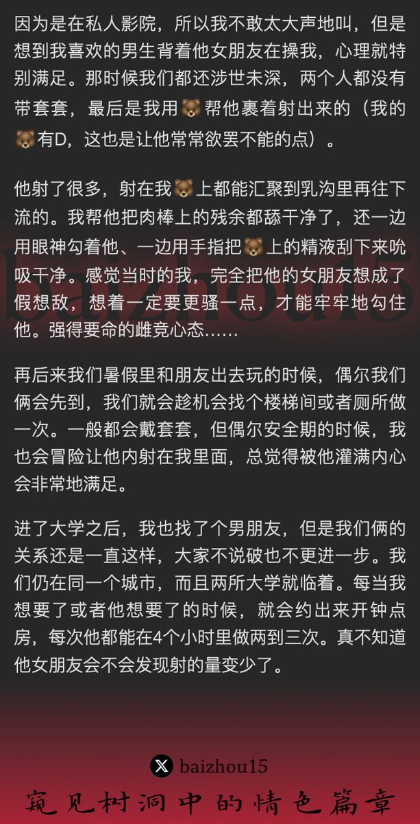 💌每日树洞故事 - 第102期
1️⃣ 高中暗恋他人男友，私人影院初尝禁果，多体位、乳交射精
2️⃣ 暑假里在楼梯间、厕所偷情，安全期内射，满足雌竞心态
3️⃣ 大学交男友后依旧维持关系，频繁开钟点房做爱
「主页链接可投稿分享你的秘密，有好故事会发红包」 #树洞 #反差 #倾诉 #释放 #性经历 https://t.co/R5Wl3rOUFh
