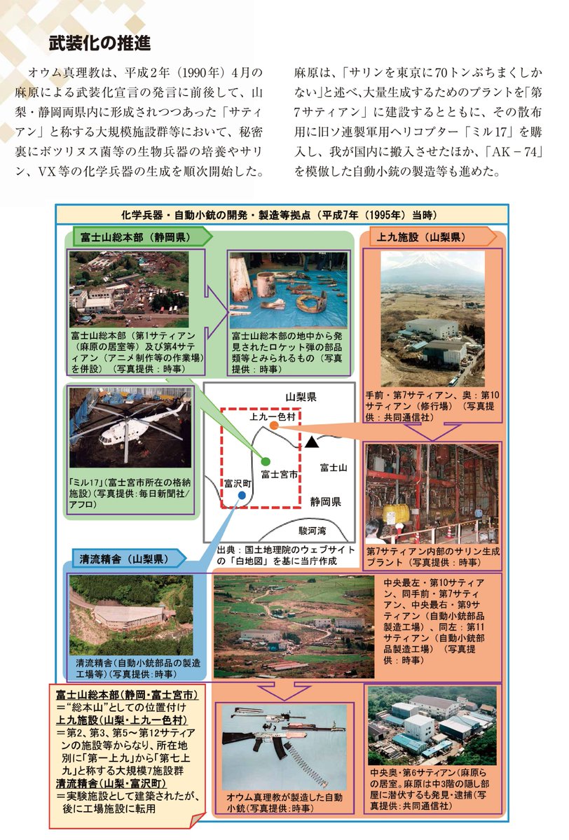 オウム真理教とは⑤】 オウム真理教は、ボツリヌス菌、サリン、VX