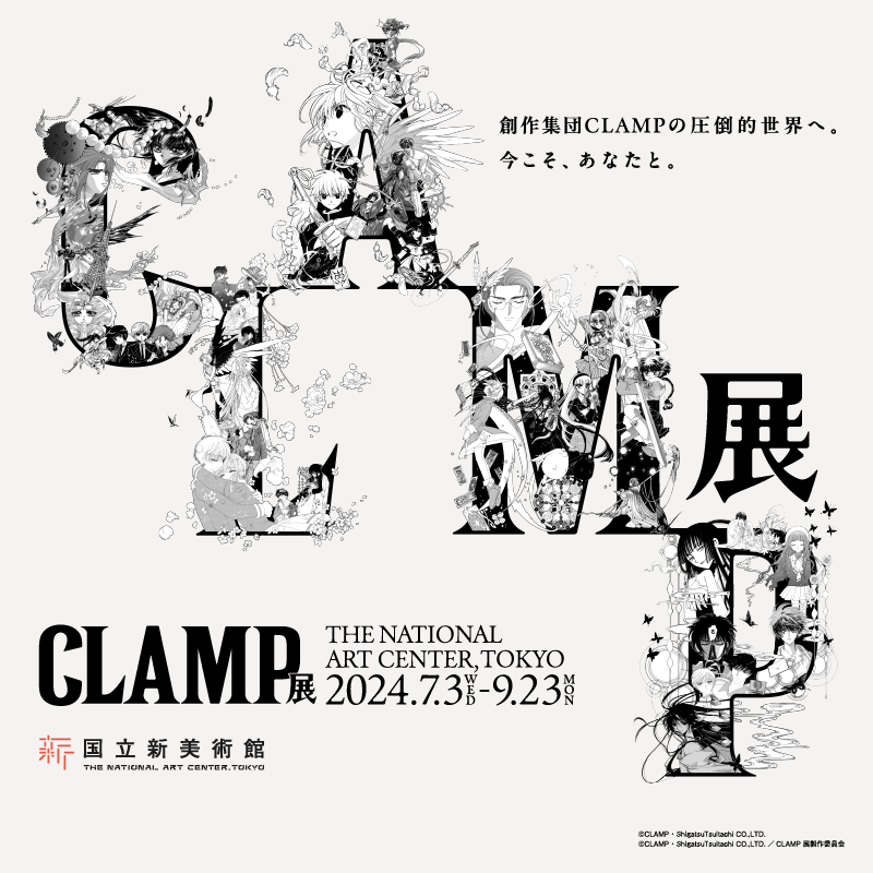 clamp_ex's tweet photo. CLAMP展開催中！
CLAMPの35年にわたる創作活動の軌跡を７つのエリアでたどる大規模展覧会✨
#CLAMP展 #CLAMP #国立新美術館