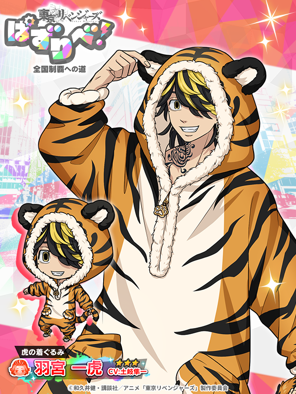 🐯コレクションガチャ開催🐯 【虎の着ぐるみ】 #羽宮一虎 がガチャに新