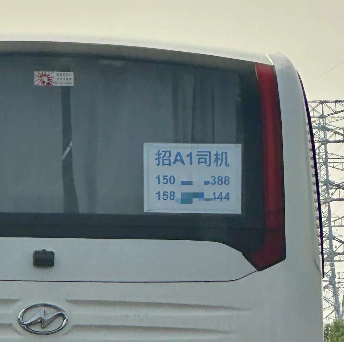 猛一看： #招AI司机 ？？？
被各种AI新闻洗脑了……