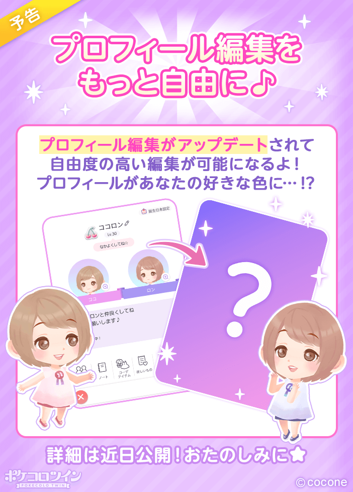 💛予告💛】 プロフィール編集がもっと自由に✨ プロフィールがあなたの