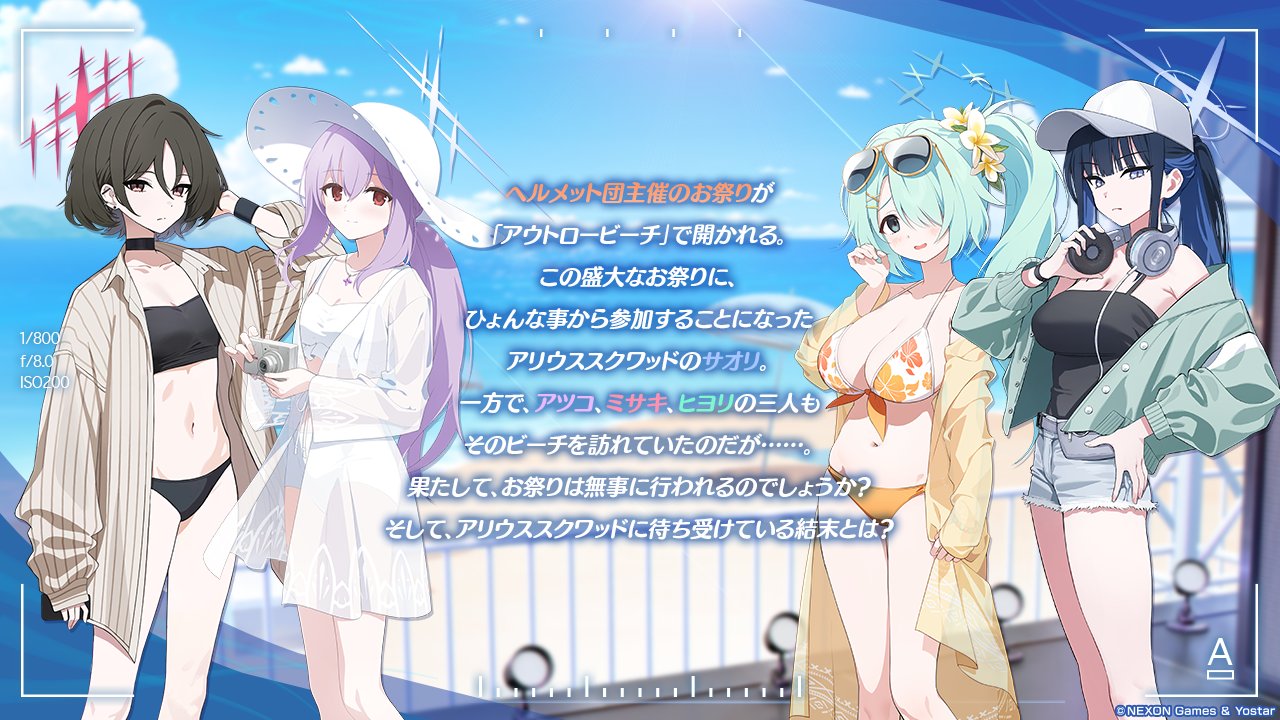 ブルーアーカイブ公式 on X: 