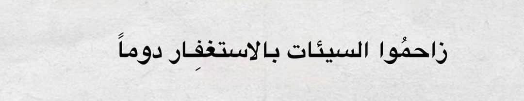 Hashm_Al3nezan's tweet photo. أستغـفـر الله العظـيـم وأتـوب إليـه❤️‍🩹 https://t.co/XxFIdcOB0N