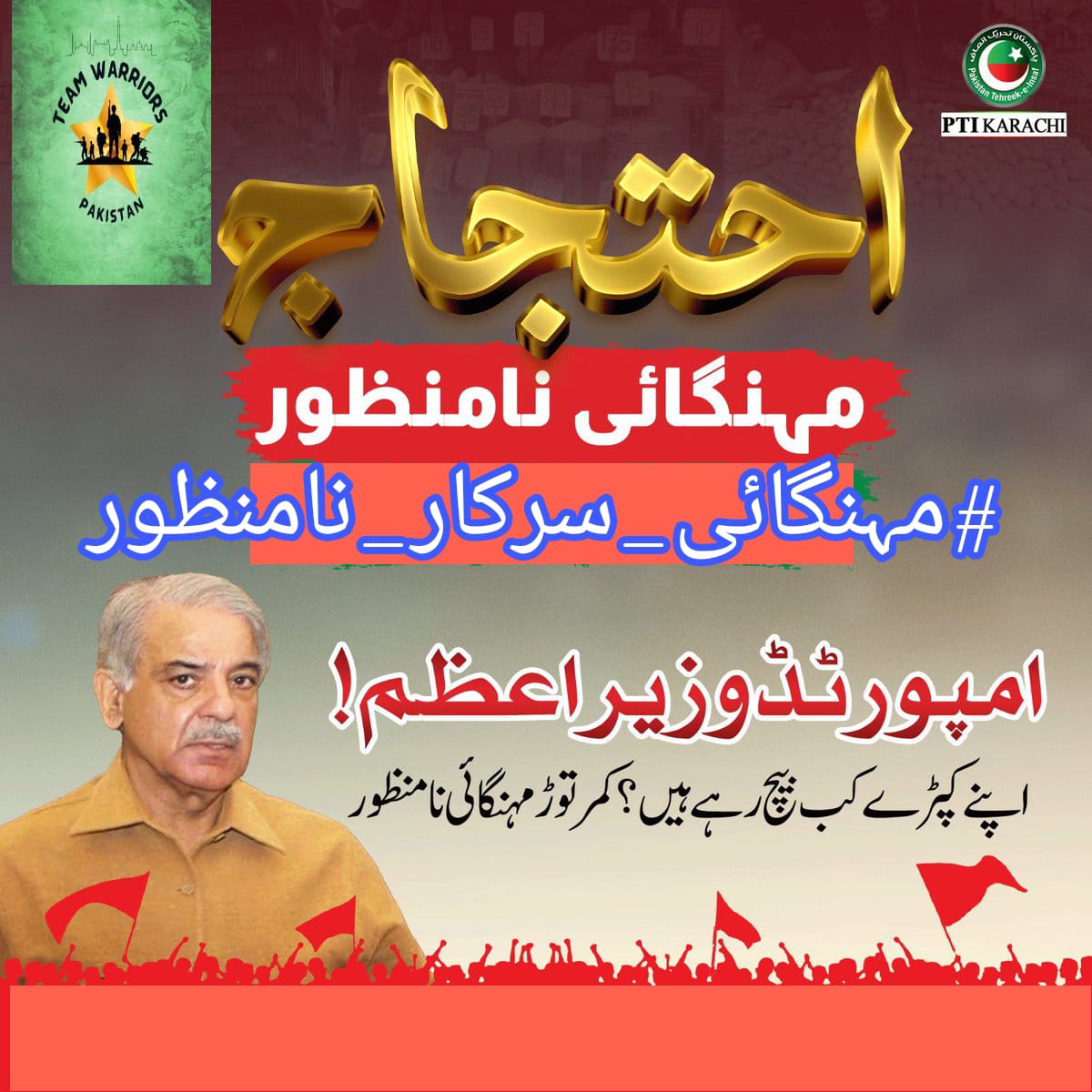 The relentless rise in prices is causing immense hardship in Pakistan. The government needs to provide relief or consider resignation. 
@WarriorsOfPak
#مہنگائی_سرکار_نامنظور
<a href="/MNS2K18/">NO WAY</a>