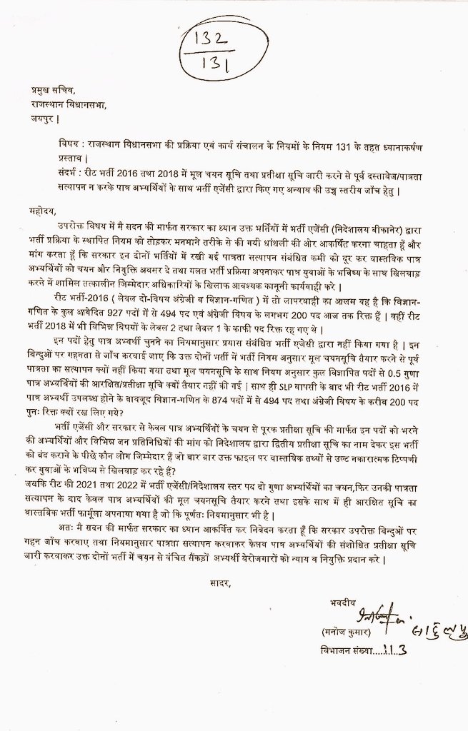 श्रीमान <a href="/RavindraBhati__/">Ravindra Singh Bhati</a> विधायक शिव (बाड़मेर)से निवेदन है कि लंबित रीट भर्ती परीक्षा 2018 की शेष पदों पर रिशफल रिजल्ट एवं प्रतीक्षा सूची जारी करवाने के लिए आप विधानसभा के बजट सत्र में मांग रखने हेतु।