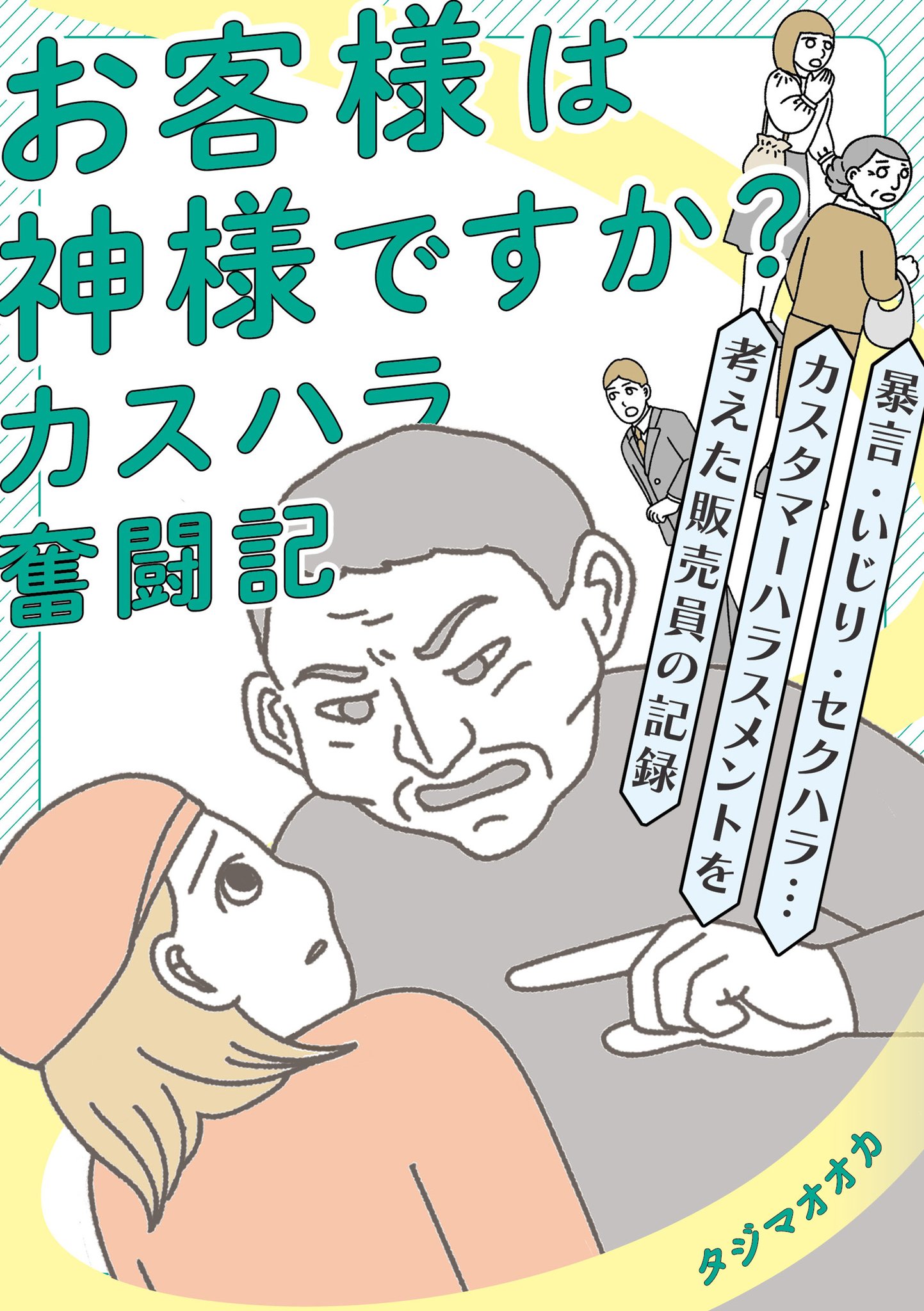 タジマオオカ (@pu92yu) / X