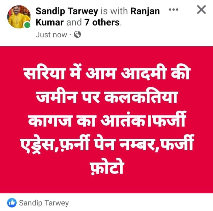 RkPande66217707's tweet image. निवेदन
पूर्वक कहना है कि सरिया प्रखण्ड जिला गिरिडीह के पत्रकार संदीप तर्वे द्वारा समाज में जातिगत तथा भूमाफियाओं के साथ सांठगांठ कर भ्रांतियां फैलाई जा रही है। महाशय से निवेदन होगा कि इस पर संज्ञान उचित पहल कर किया जाय।  फेसबुक पर प्रसारित संदेश...।।
@shekharkahin  @MrinalPande1