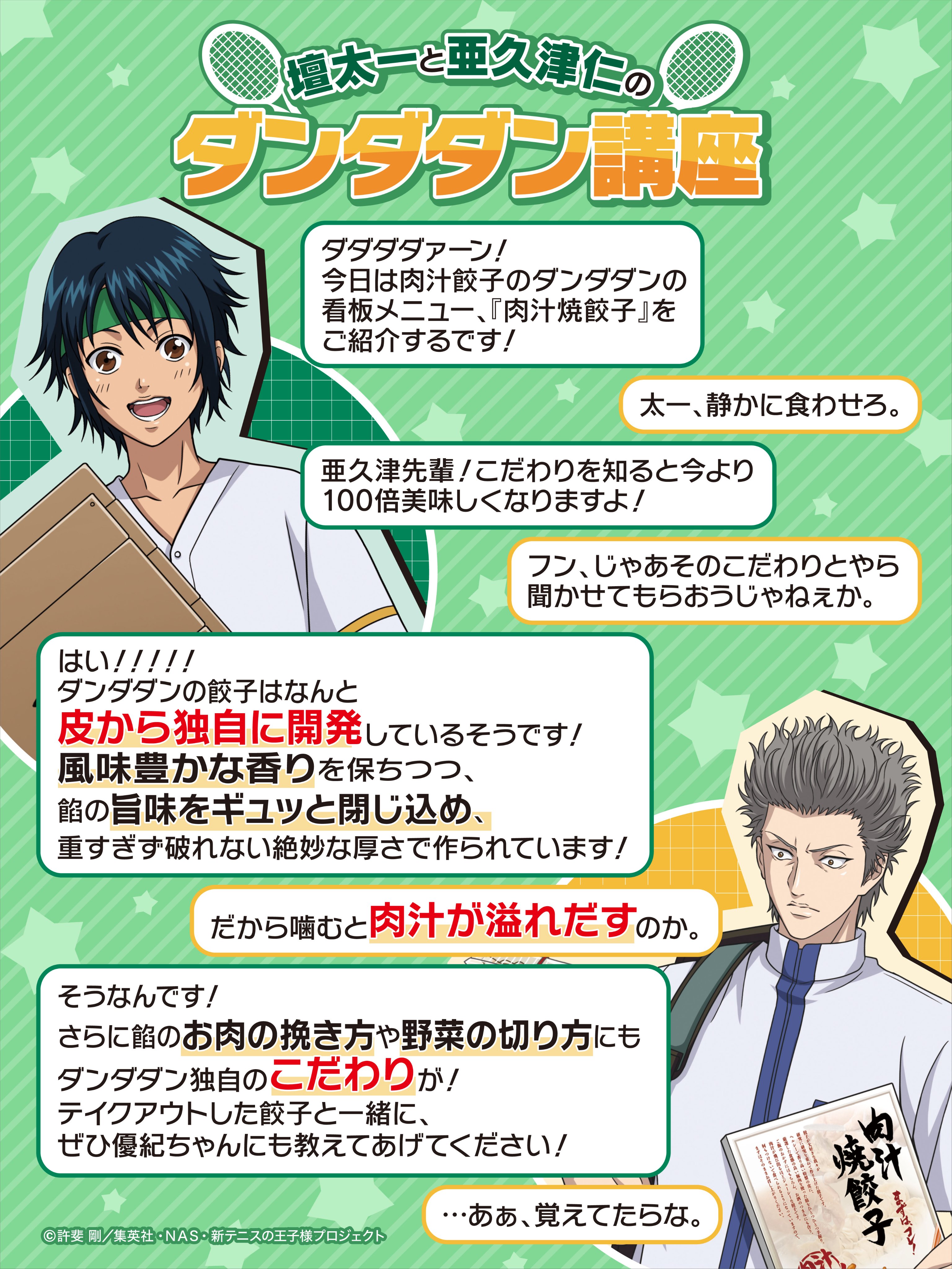 肉汁餃子のダンダダン【公式】 on X: 