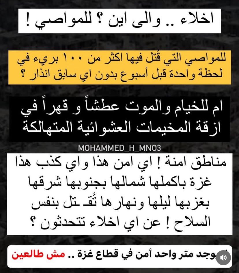 There is no safe place in the Gaza Strip. 
لا يوجد مكان آمن في قطاع غزة .