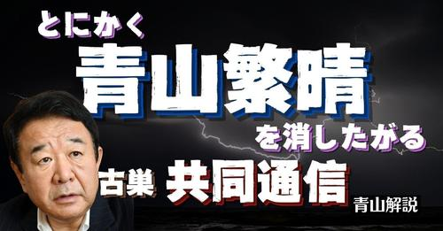 hot920's tweet photo. 露骨に青山氏の存在を消したい共同通信！メディアにる卑劣な誘導工作に騙されない！｜ #青山繁晴 #共同通信 #総裁選 https://t.co/beoBtn2OXw @YouTubeより https://t.co/3WnEYuPFYw