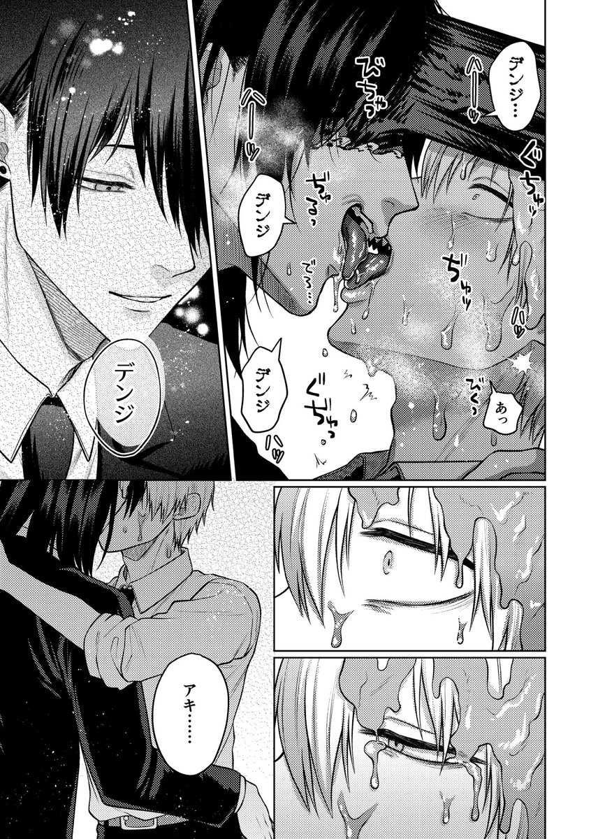 続きの漫画(銃アキデン) 