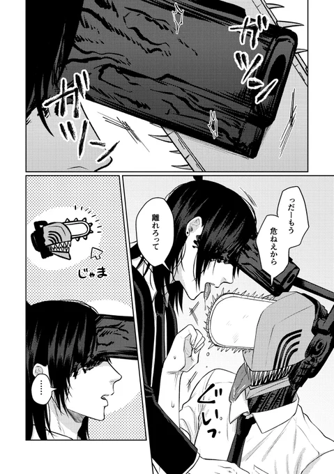 続きの漫画(銃アキデン) 