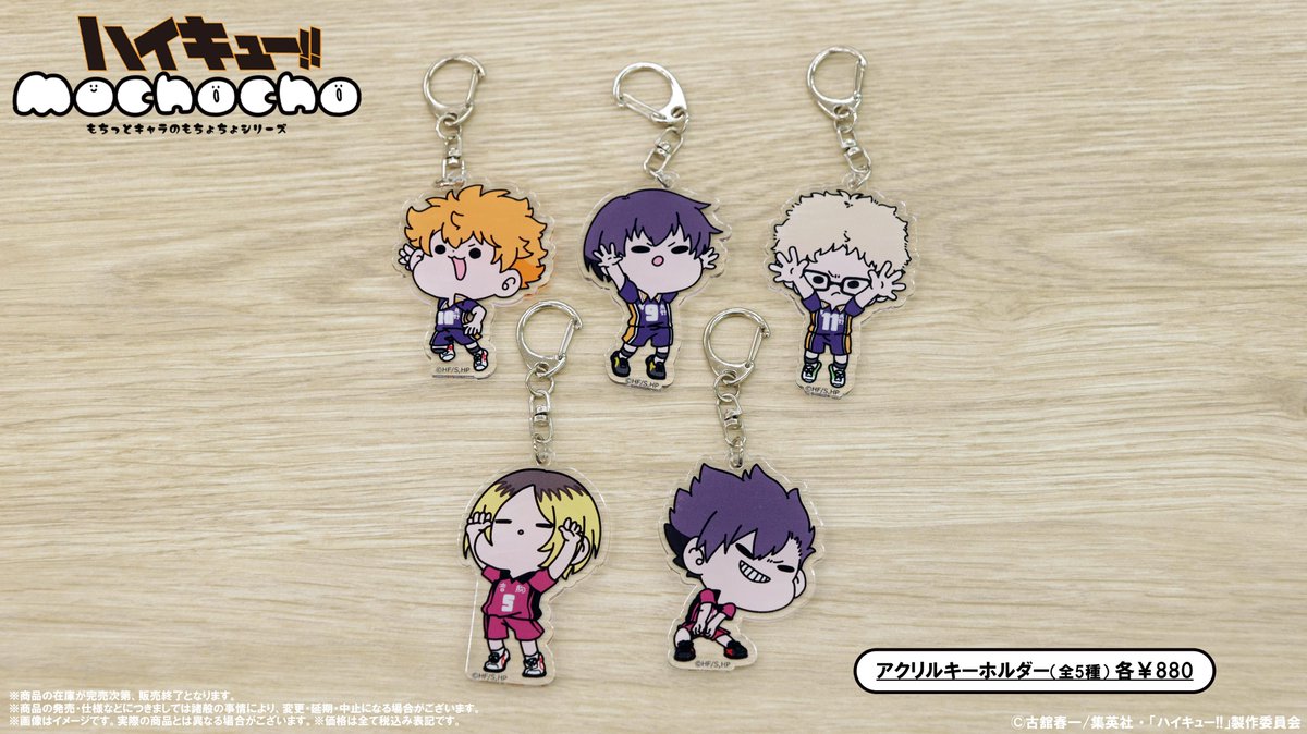 TOHOanimeSTORE's tweet photo. 【#ハイキュー】

◤￣￣￣￣￣￣￣￣￣
　  ˗ˏˋ mochocho ˎˊ˗
＿＿＿＿＿＿＿＿＿◢

大好評の［mochochoシリーズ］に
日向・影山・月島・孤爪・黒尾が登場！

TOHO animation STORE『数量限定』にて
好評販売中です！お見逃しなく！

🔽詳細はこちら🏐ˎˊ˗
https://t.co/lymmSmynF5
#hq_anime https://t.co/4e4QJp1Qkr
