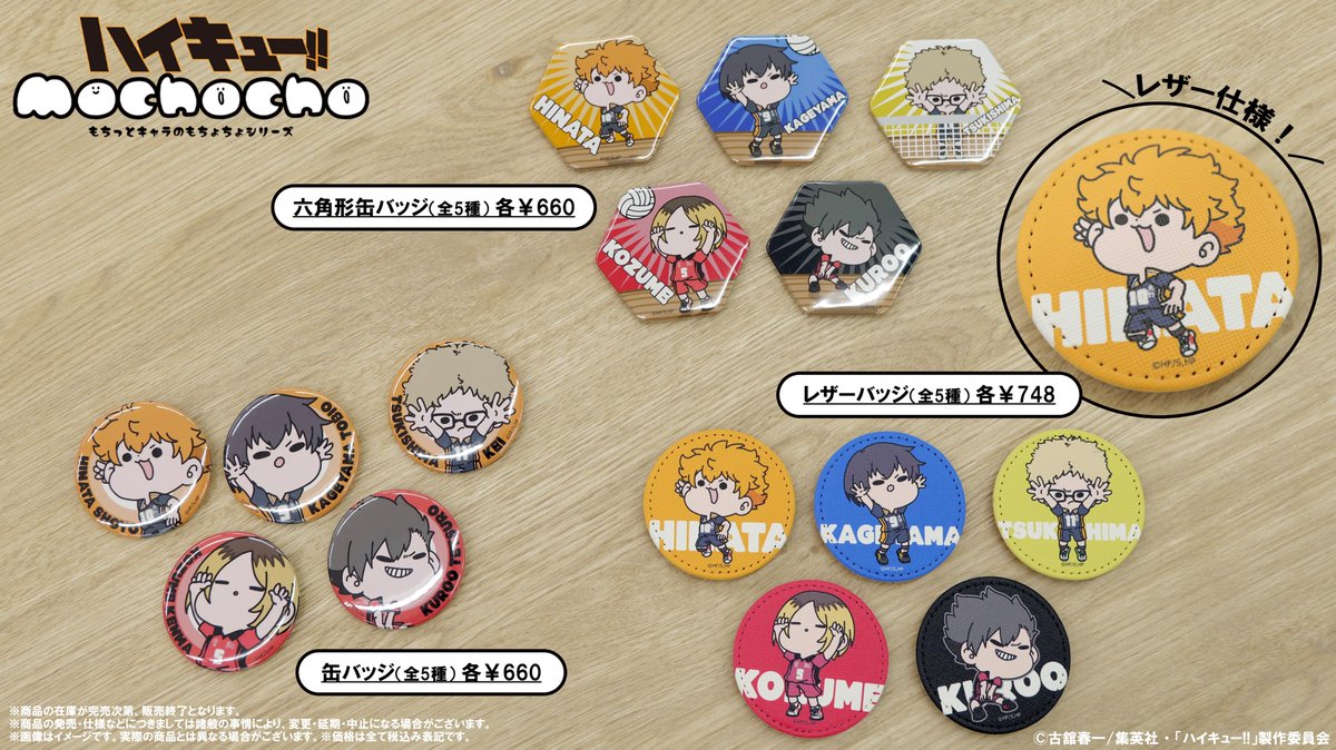 TOHOanimeSTORE's tweet photo. 【#ハイキュー】

◤￣￣￣￣￣￣￣￣￣
　  ˗ˏˋ mochocho ˎˊ˗
＿＿＿＿＿＿＿＿＿◢

大好評の［mochochoシリーズ］に
日向・影山・月島・孤爪・黒尾が登場！

TOHO animation STORE『数量限定』にて
好評販売中です！お見逃しなく！

🔽詳細はこちら🏐ˎˊ˗
https://t.co/lymmSmynF5
#hq_anime https://t.co/4e4QJp1Qkr