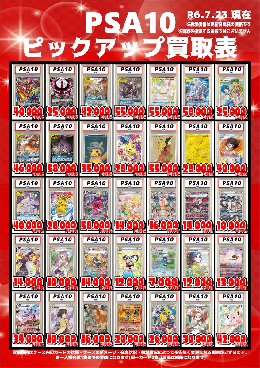 ⭐️ポケモンカードPSA10買取情報⭐️ PSA10ピックアップ買取✨ こちら