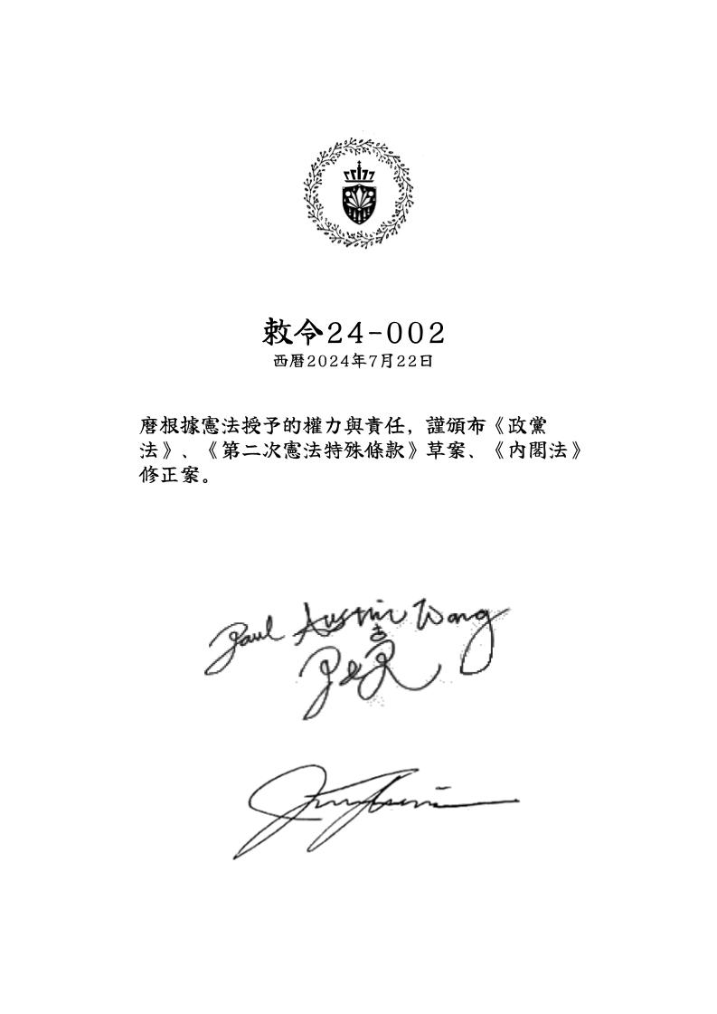 His Serene Highness Prince Paul I issues a decree to promulgate the Political Parties Act, the Second Constitutional Amendment Special Provisions, and the Cabinet Act