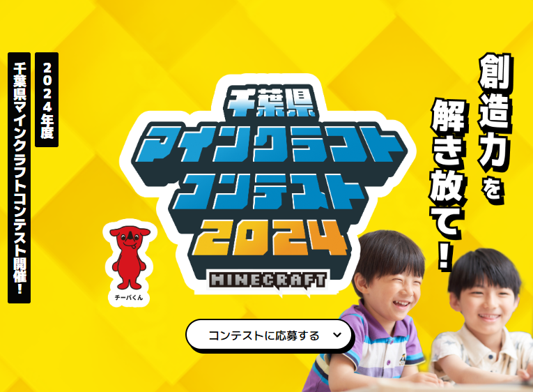_non_smoker_'s tweet photo. タッちゃんと一緒に千葉県主催のマイクラコンテストで審査員をさせていただきます！

皆さんの素敵な作品待ってるぞー！！！✨

#千葉県マイクラコンテスト2024 https://t.co/XkZpGhcr3t